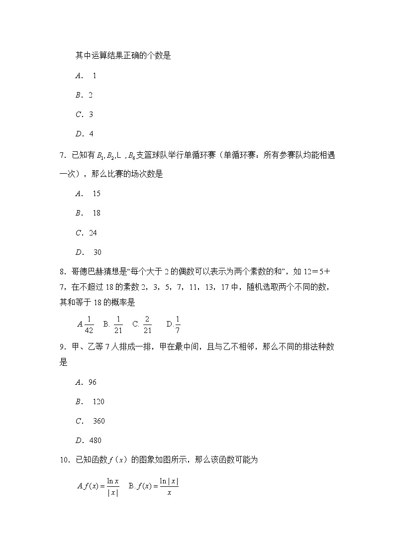 【数学】北京市通州区2019-2020学年高二下学期期末考试试题02
