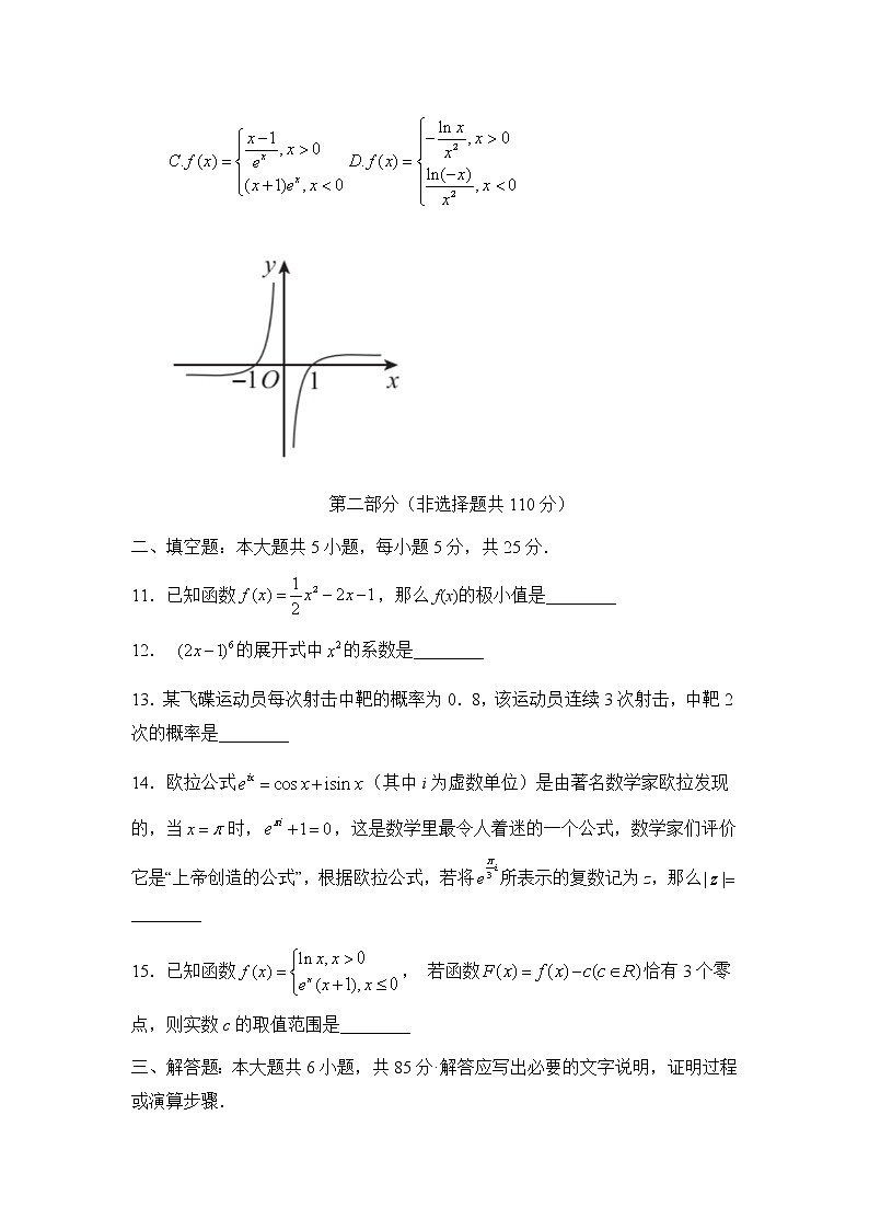 【数学】北京市通州区2019-2020学年高二下学期期末考试试题03