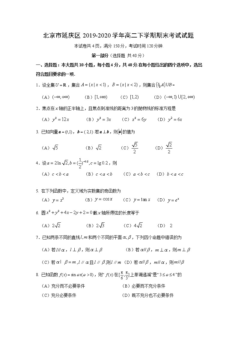 【数学】北京市延庆区2019-2020学年高二下学期期末考试试题01