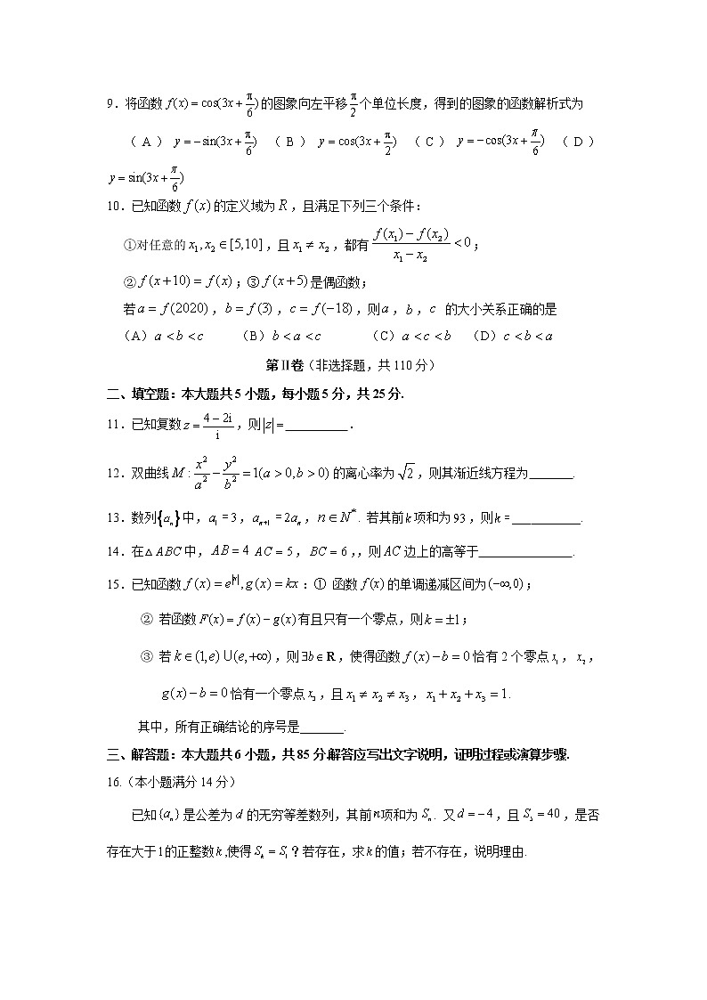 【数学】北京市延庆区2019-2020学年高二下学期期末考试试题02