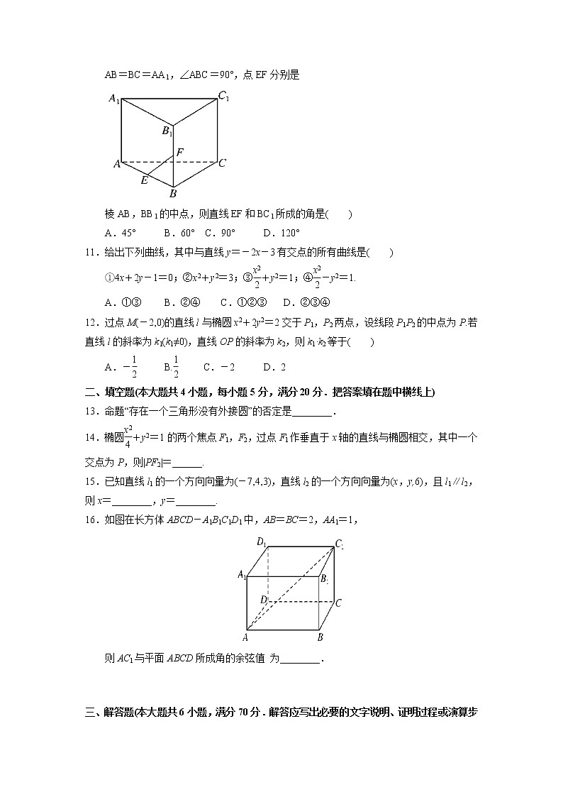 【数学】河北省沧州市河间市第四中学2019-2020学年高二期末考试试卷（解析版）02