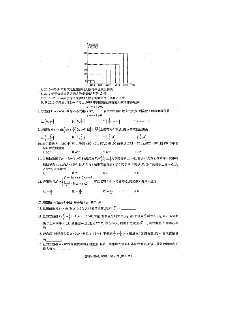 【数学】河南省焦作市2019-2020学年高二下学期学业质量测试（期末）（理）02