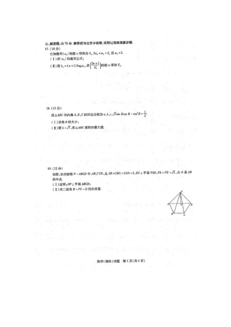 【数学】河南省焦作市2019-2020学年高二下学期学业质量测试（期末）（理）03