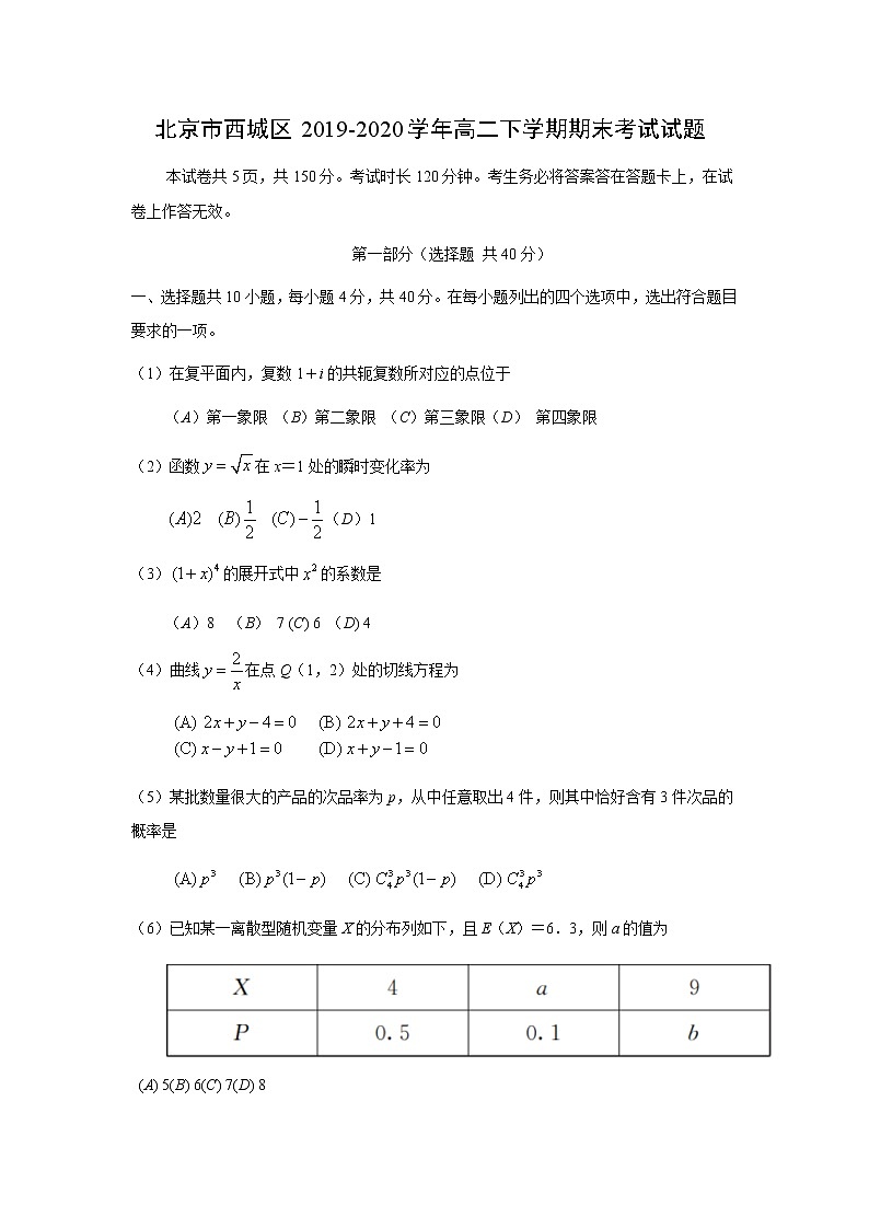 【数学】北京市西城区2019-2020学年高二下学期期末考试试题01