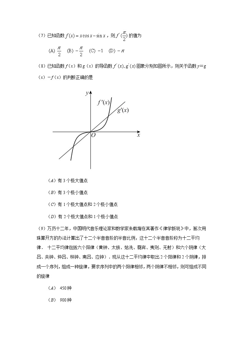 【数学】北京市西城区2019-2020学年高二下学期期末考试试题02