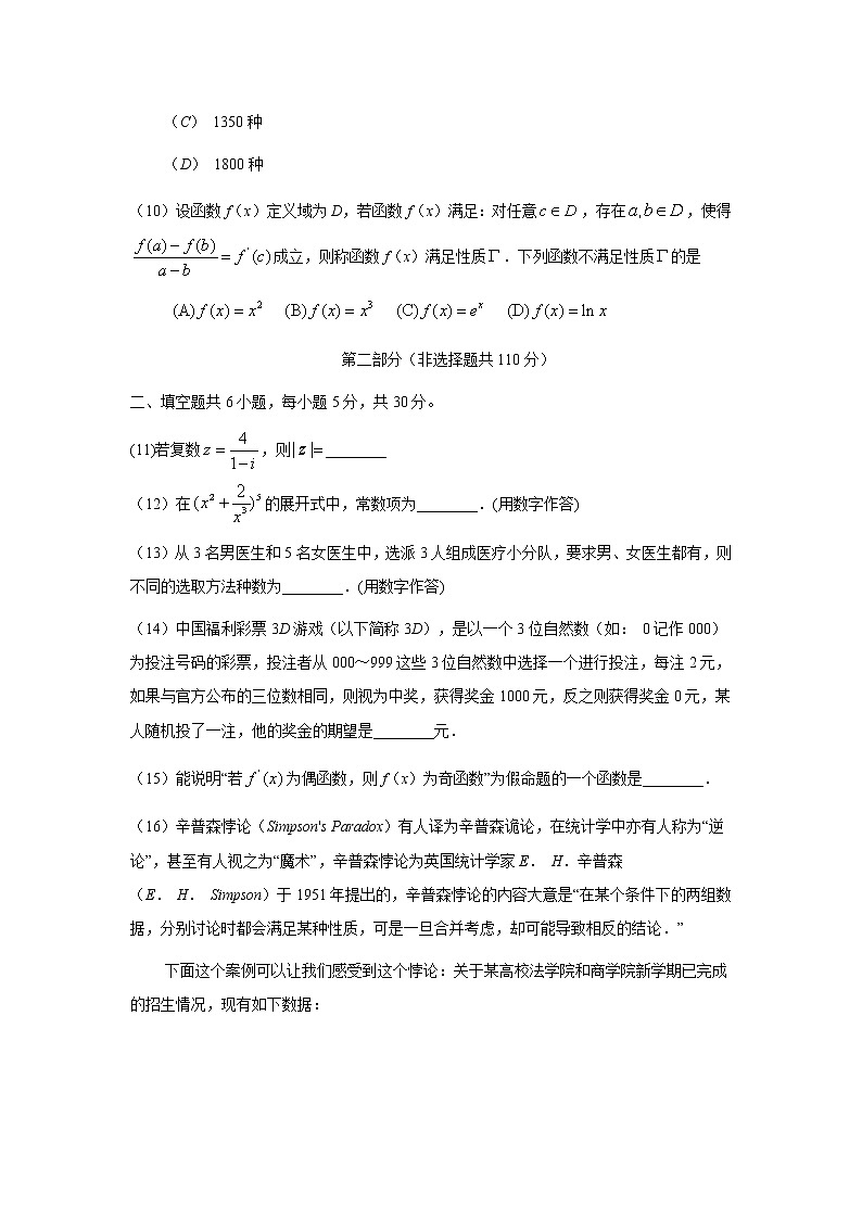 【数学】北京市西城区2019-2020学年高二下学期期末考试试题03