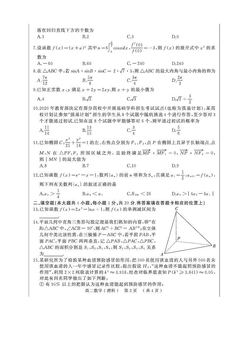 【数学】河南省驻马店市2019-2020学年高二下学期期末考试（理）(1)02