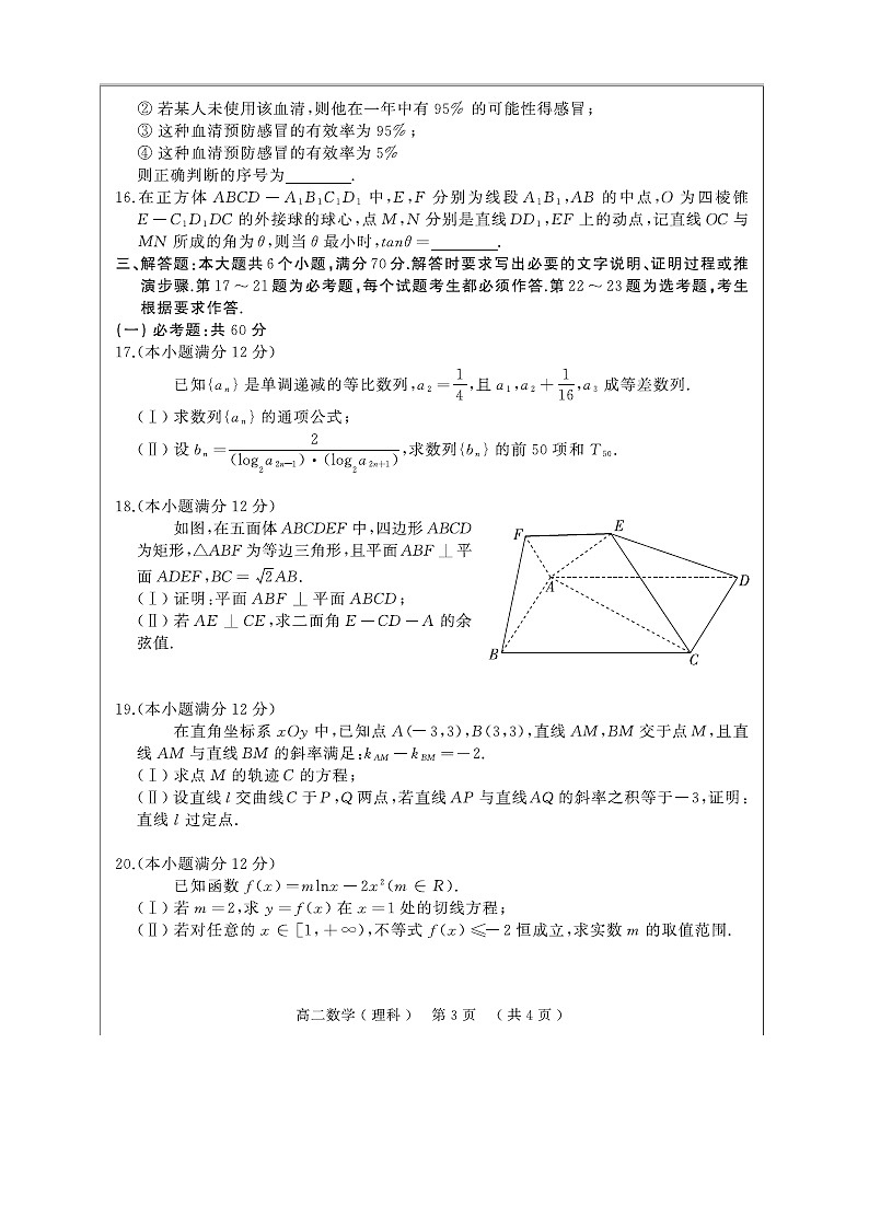 【数学】河南省驻马店市2019-2020学年高二下学期期末考试（理）03