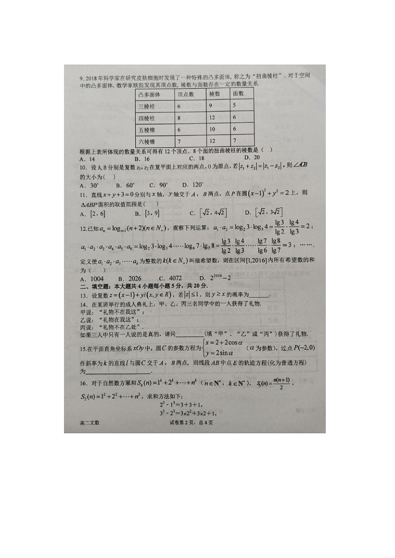 【数学】河南省南阳市第一中学2019-2020学年高二下学期期末考前模拟（文） 试卷02
