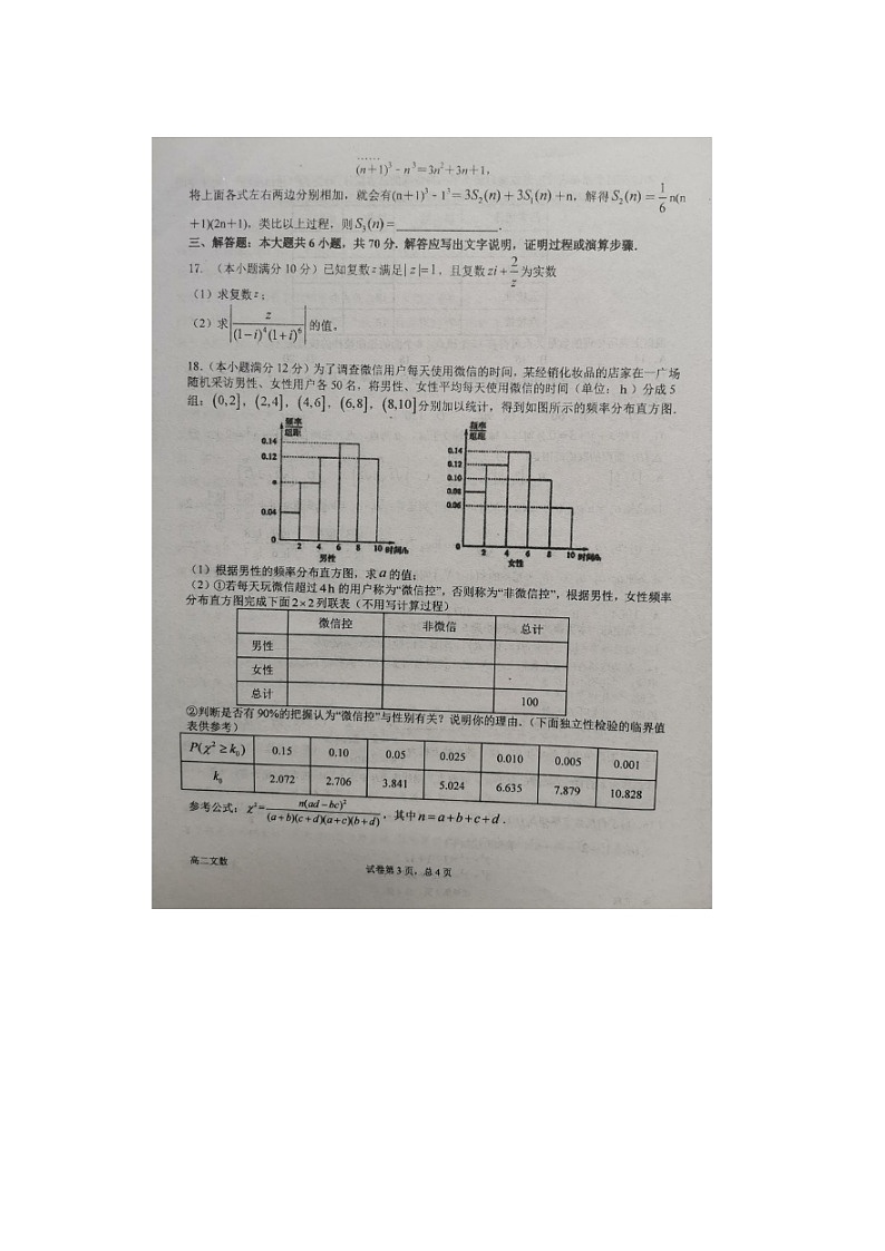 【数学】河南省南阳市第一中学2019-2020学年高二下学期期末考前模拟（文） 试卷03