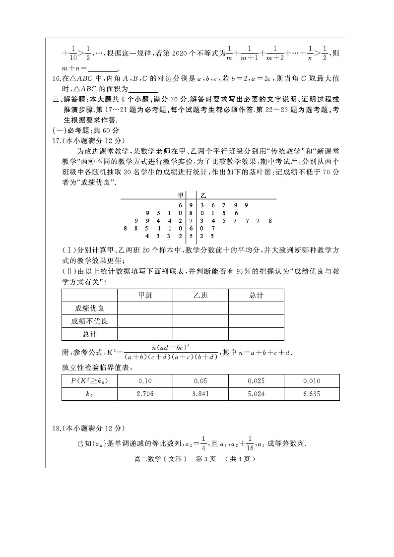【数学】河南省驻马店市2019-2020学年高二下学期期末考试（文）03