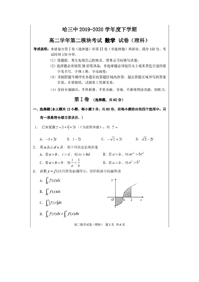 【数学】黑龙江省哈三中2019-2020学年高二下学期期末考试（理）(1)01