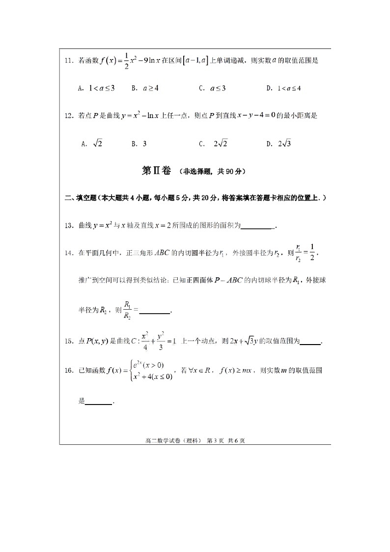 【数学】黑龙江省哈三中2019-2020学年高二下学期期末考试（理）(1)03