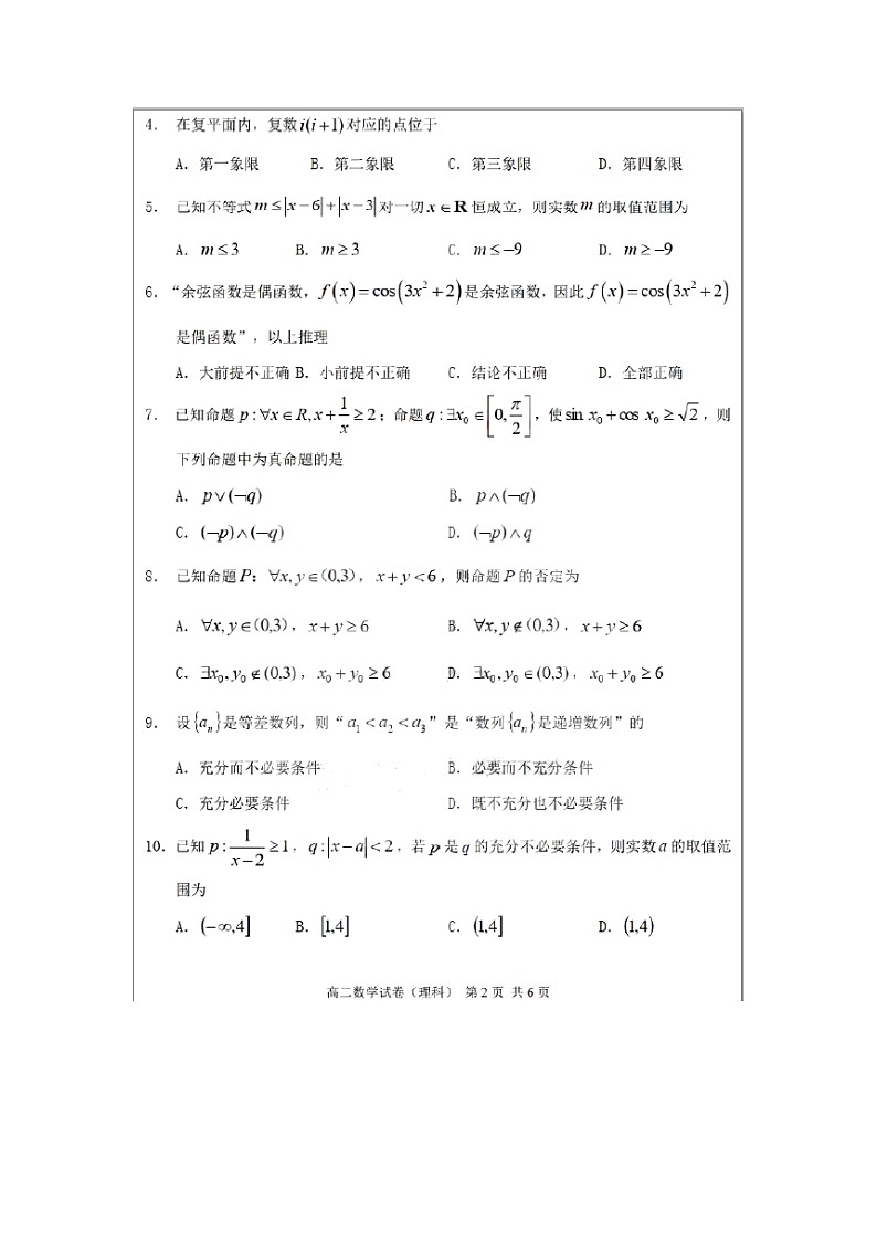 【数学】黑龙江省哈三中2019-2020学年高二下学期期末考试（理）02