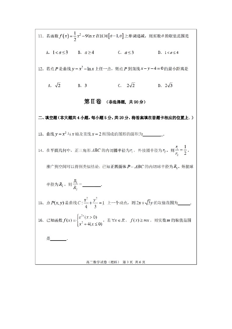 【数学】黑龙江省哈三中2019-2020学年高二下学期期末考试（理）03