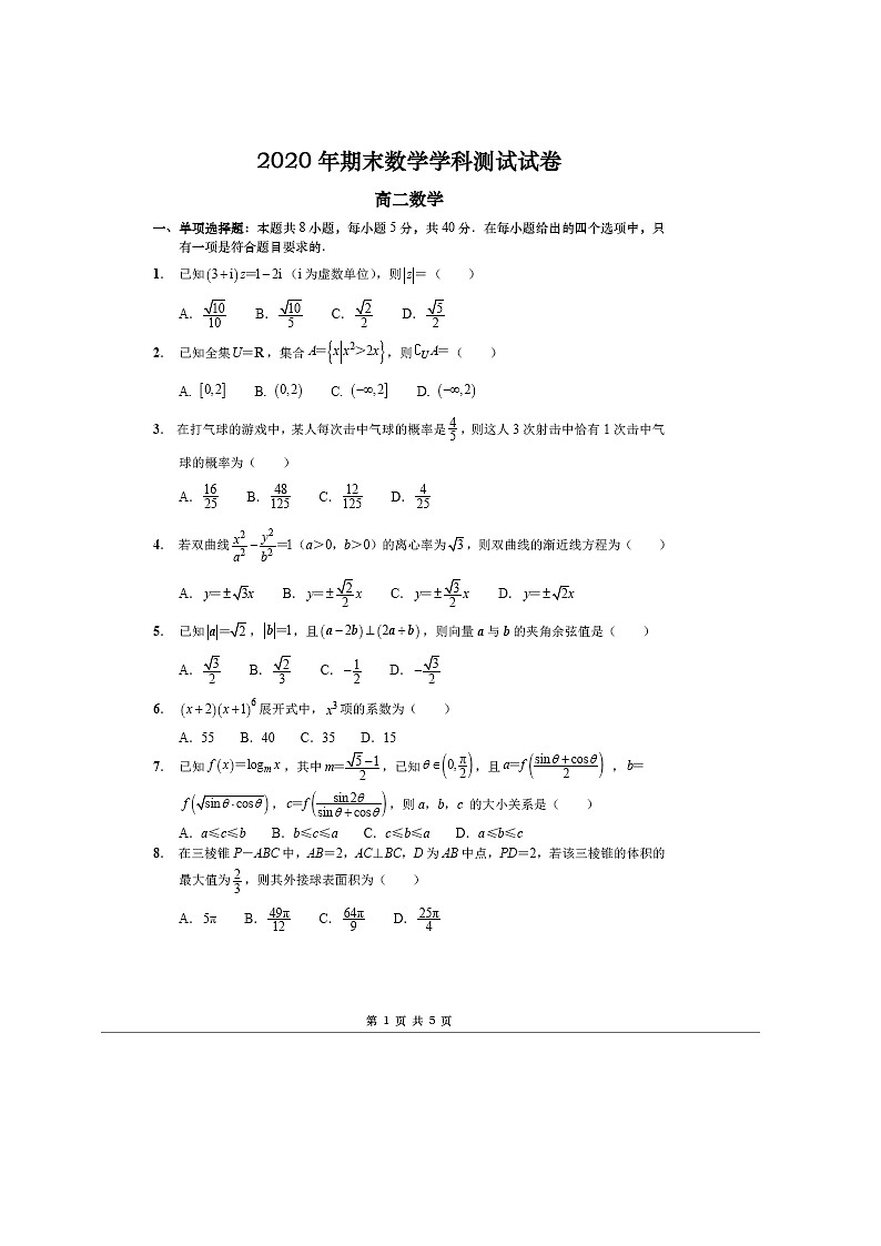 【数学】江苏省海安高级中学2019-2020学年高二下学期期末考试试题01
