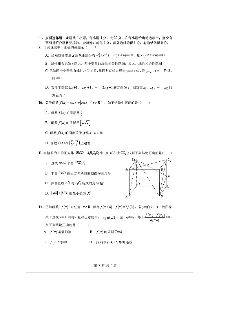 【数学】江苏省海安高级中学2019-2020学年高二下学期期末考试试题02