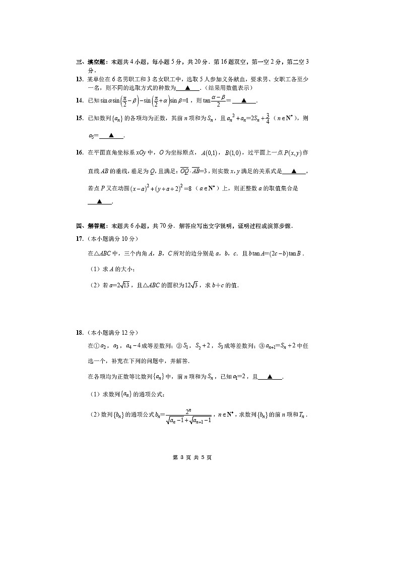 【数学】江苏省海安高级中学2019-2020学年高二下学期期末考试试题03