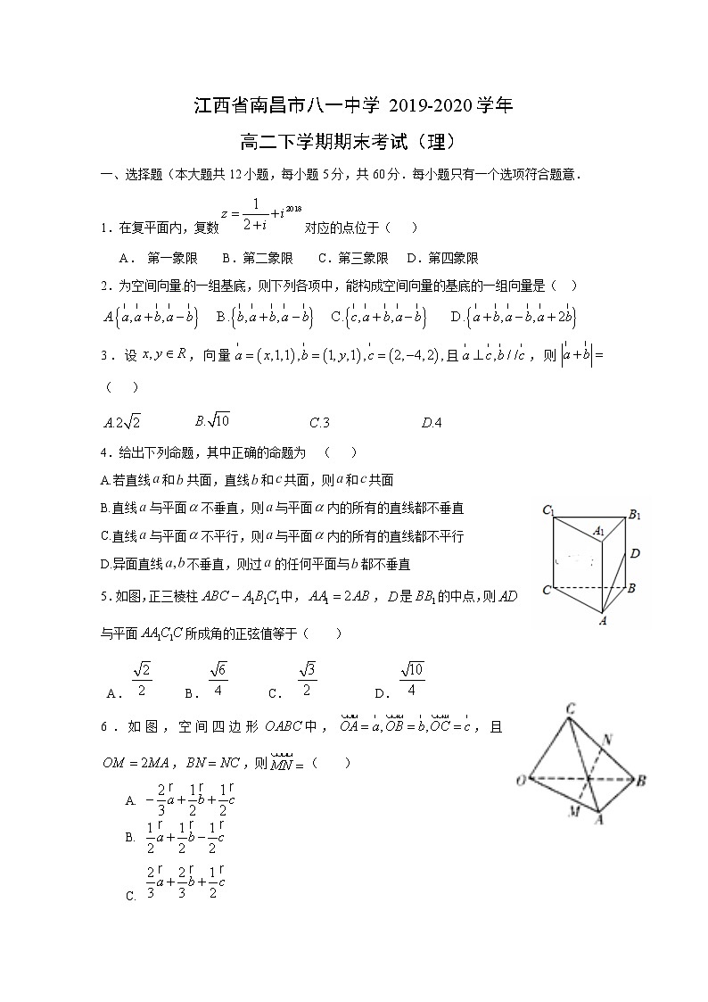 【数学】江西省南昌市八一中学2019-2020学年高二下学期期末考试（理）01