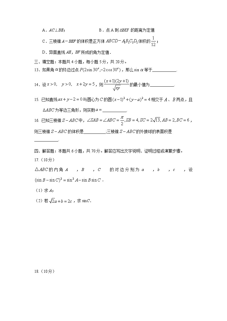 【数学】江苏省南京市秦淮中学2019-2020学年高二下学期期末模拟（三） 试卷03