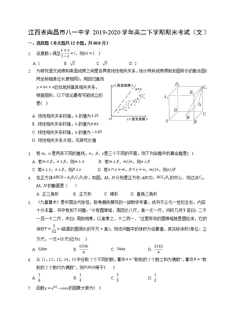 【数学】江西省南昌市八一中学2019-2020学年高二下学期期末考试（文）01
