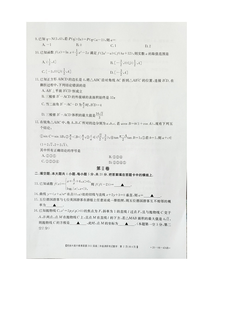 【数学】湖北省恩施洲高中教育联盟2019-2020学年高二下学期调研考试（期末）试题02