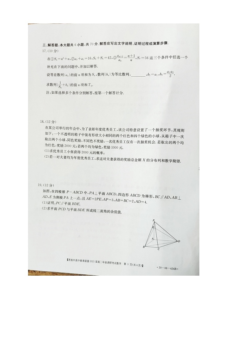 【数学】湖北省恩施洲高中教育联盟2019-2020学年高二下学期调研考试（期末）试题03