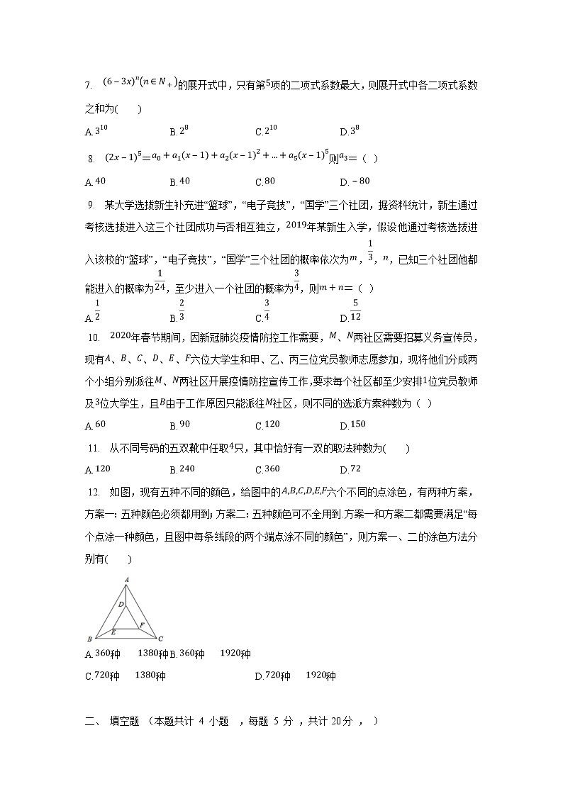 【数学】山西运城市景胜中学2019-2020学年高二下学期期末模考（理）（解析版） 试卷02