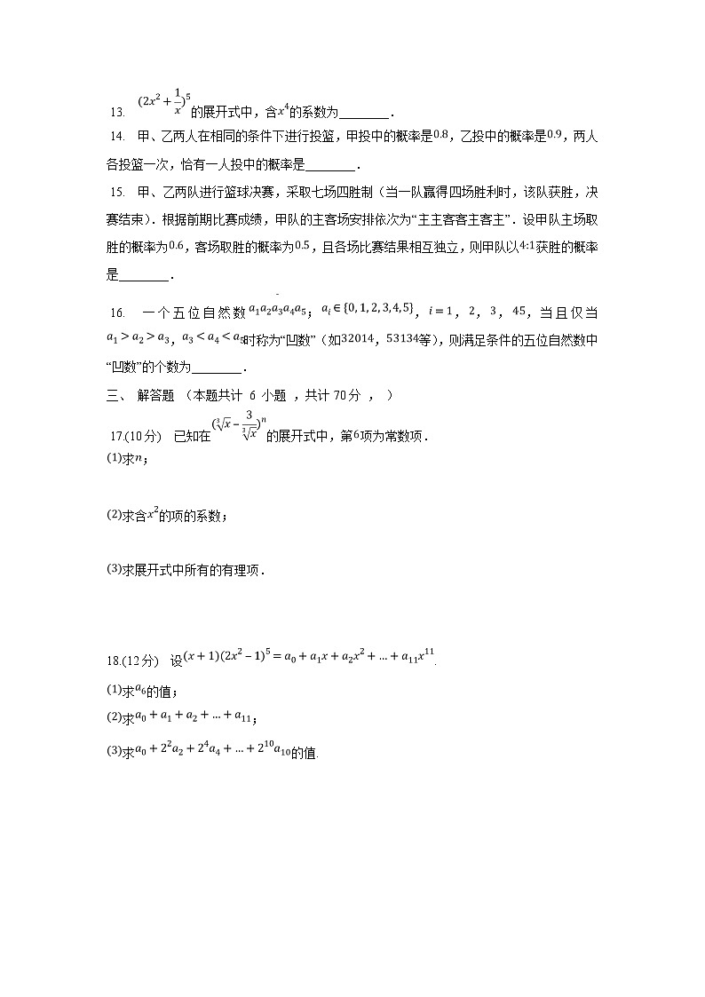 【数学】山西运城市景胜中学2019-2020学年高二下学期期末模考（理）（解析版） 试卷03