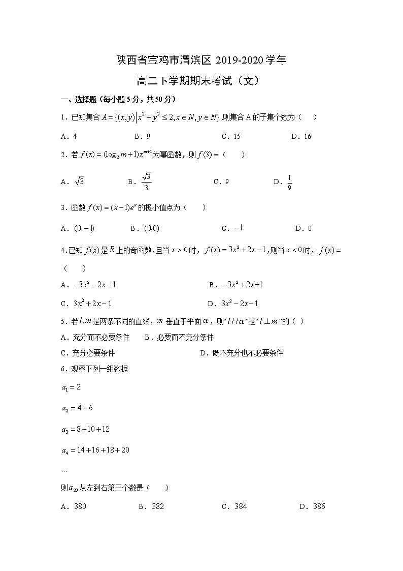 【数学】陕西省宝鸡市渭滨区2019-2020学年高二下学期期末考试（文）01