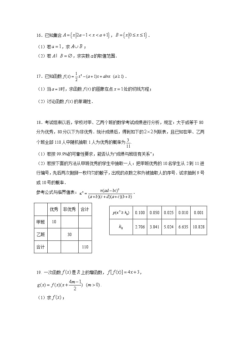 【数学】陕西省宝鸡市渭滨区2019-2020学年高二下学期期末考试（文）03
