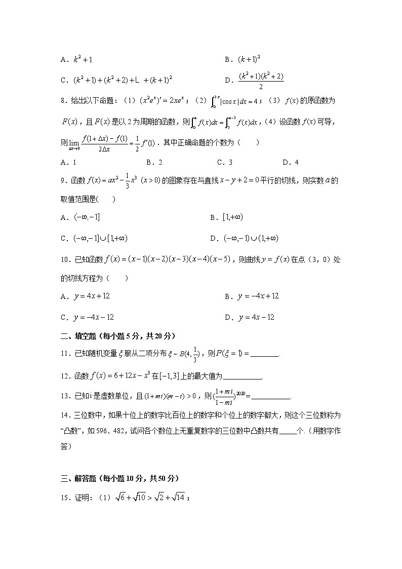 【数学】陕西省宝鸡市渭滨区2019-2020学年高二下学期期末考试（理）02