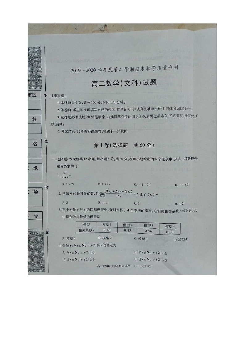 【数学】陕西省咸阳市2019-2020学年高二下学期期末教学质量检测（文）01