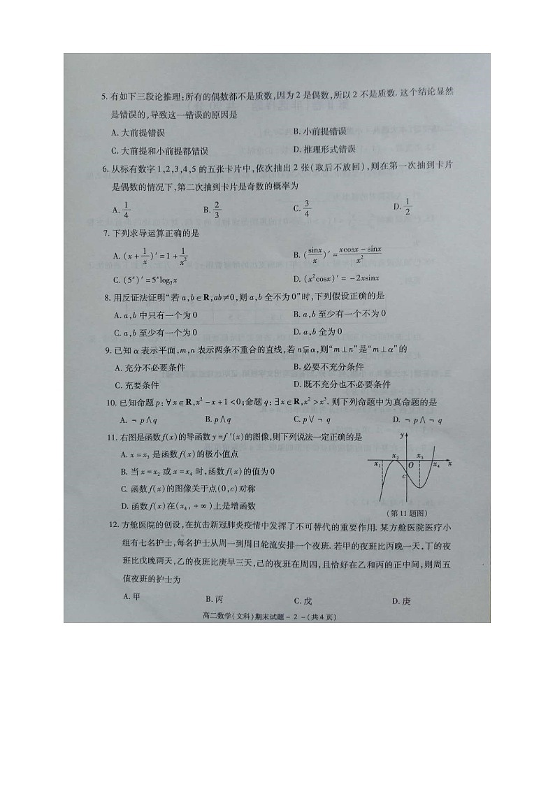 【数学】陕西省咸阳市2019-2020学年高二下学期期末教学质量检测（文）02