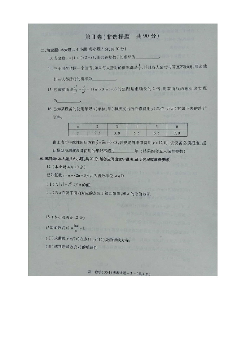 【数学】陕西省咸阳市2019-2020学年高二下学期期末教学质量检测（文）03