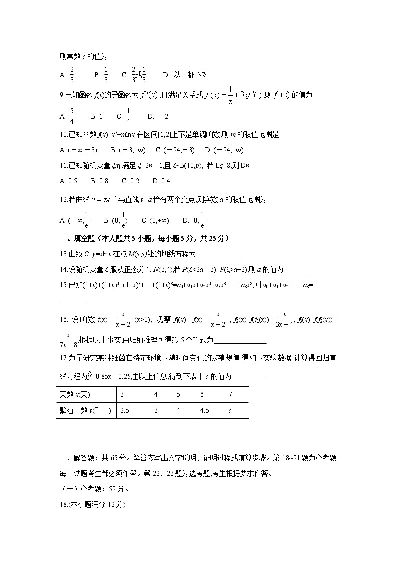 【数学】陕西省渭南市临渭区2019-2020学年高二下学期期末教学质量检测（理）02