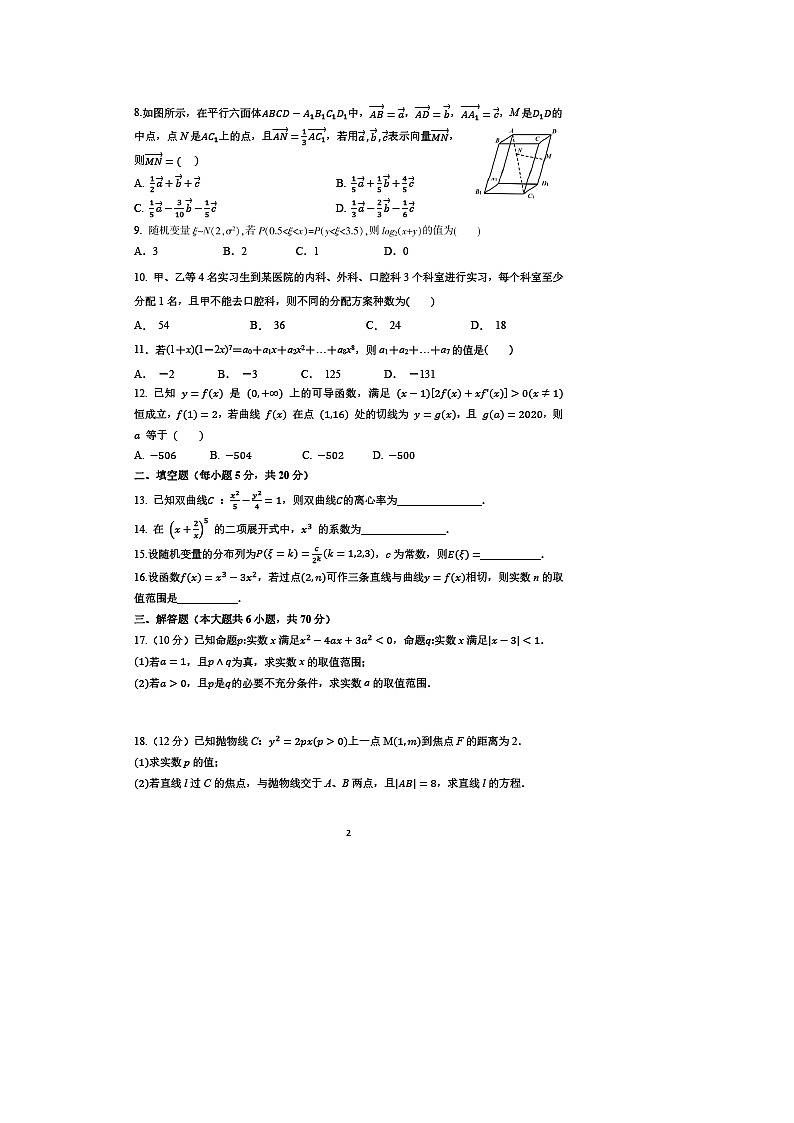 【数学】四川省内江六中2019-2020学年高二下学期第二次月考（期末热身）（理） 试卷02