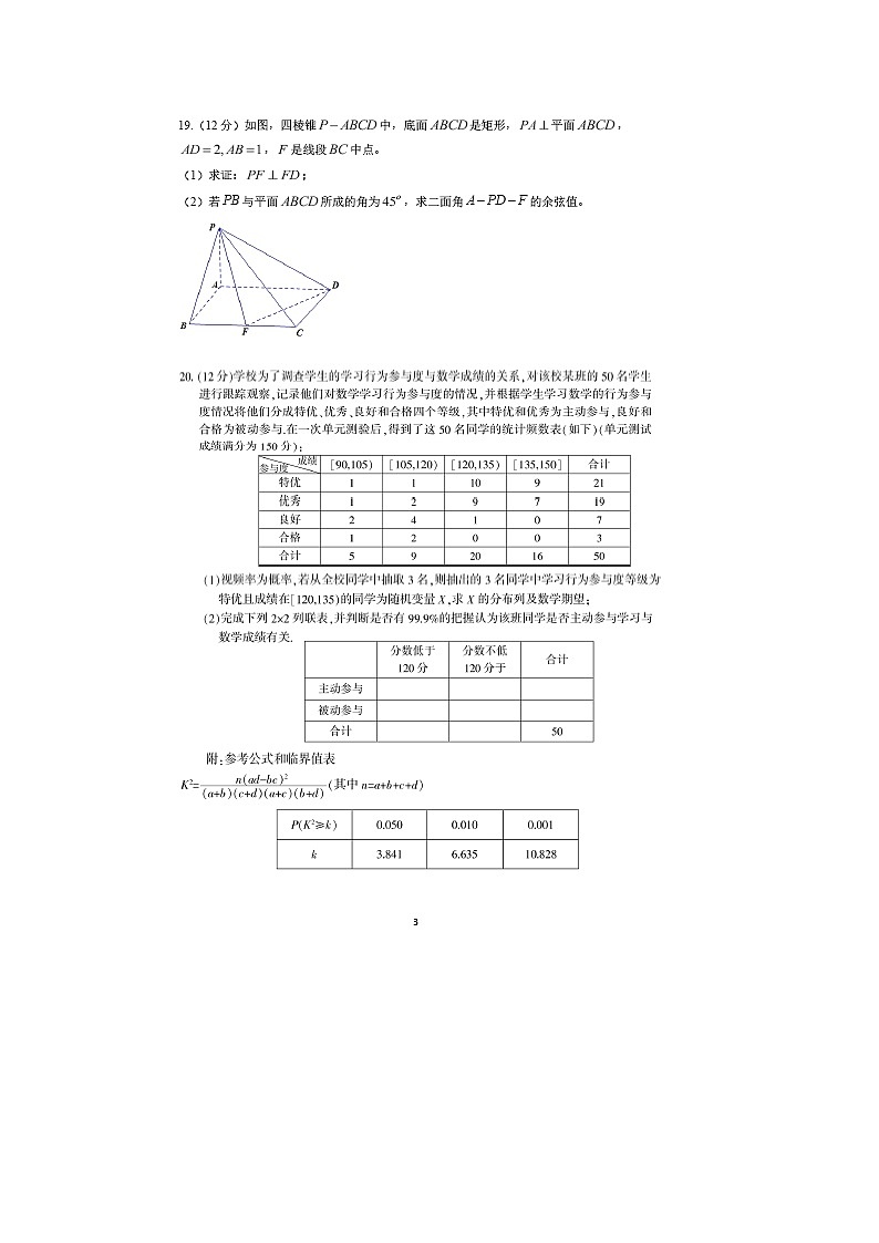 【数学】四川省内江六中2019-2020学年高二下学期第二次月考（期末热身）（理） 试卷03