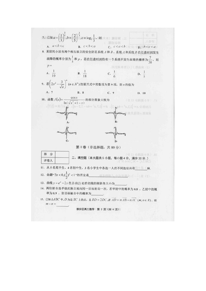 【数学】天津市部分区2019-2020学年高二下学期期末考试试题第2页
