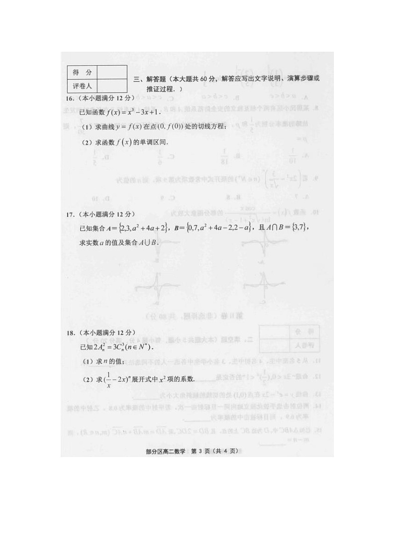 【数学】天津市部分区2019-2020学年高二下学期期末考试试题第3页