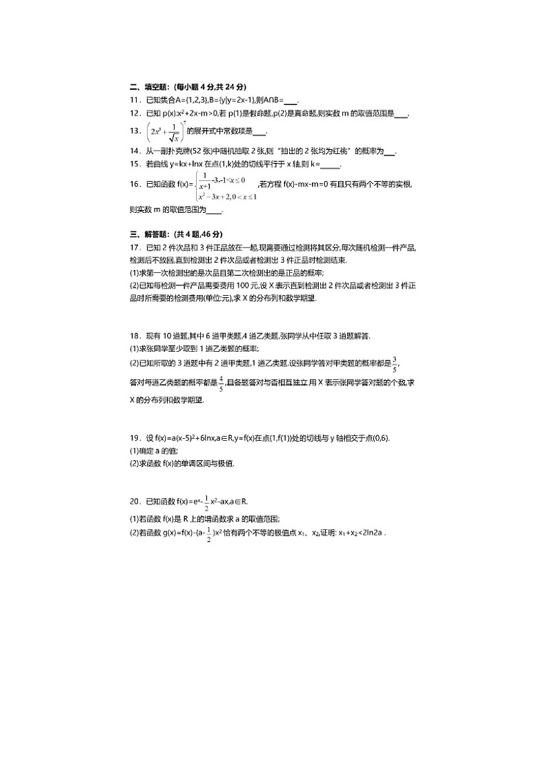 【数学】天津市第一中学2019-2020学年高二下学期期末考试试题第2页