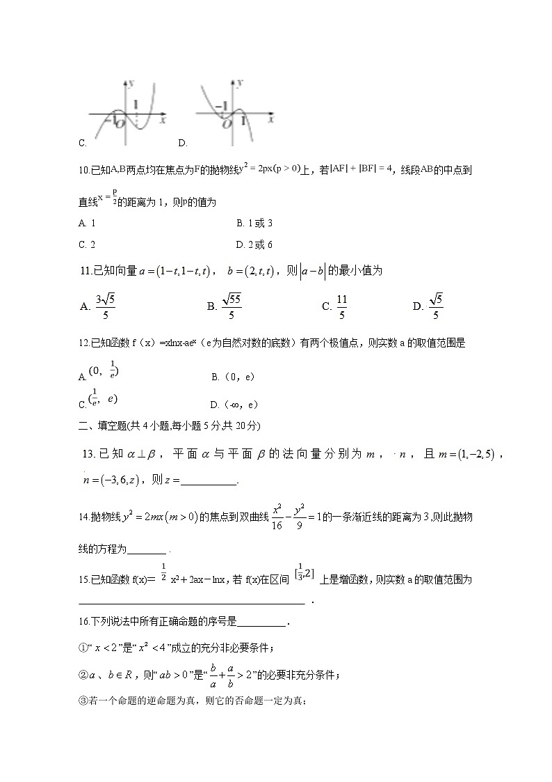 【数学】安徽省滁州市定远县重点中学2019-2020学年高二下学期期中考试（理）第3页