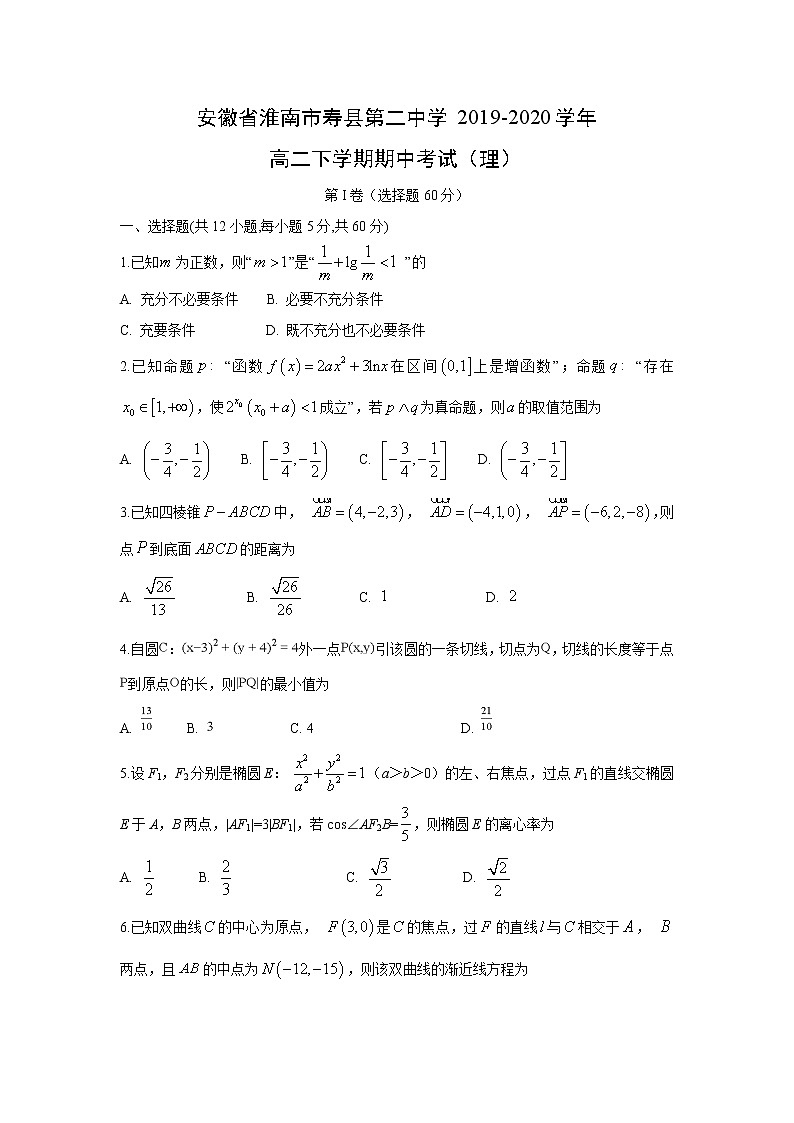 【数学】安徽省淮南市寿县第二中学2019-2020学年高二下学期期中考试（理）01