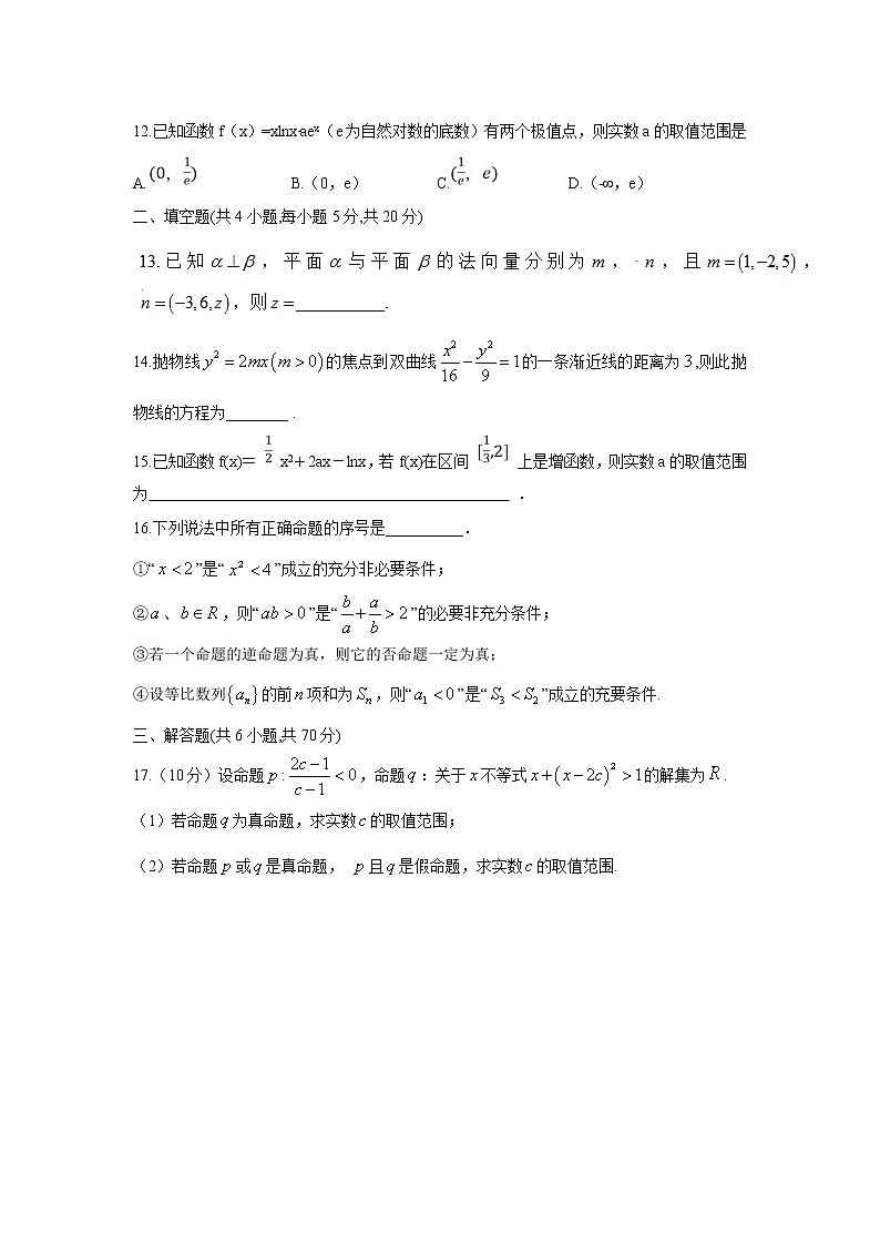 【数学】安徽省淮南市寿县第二中学2019-2020学年高二下学期期中考试（理）03