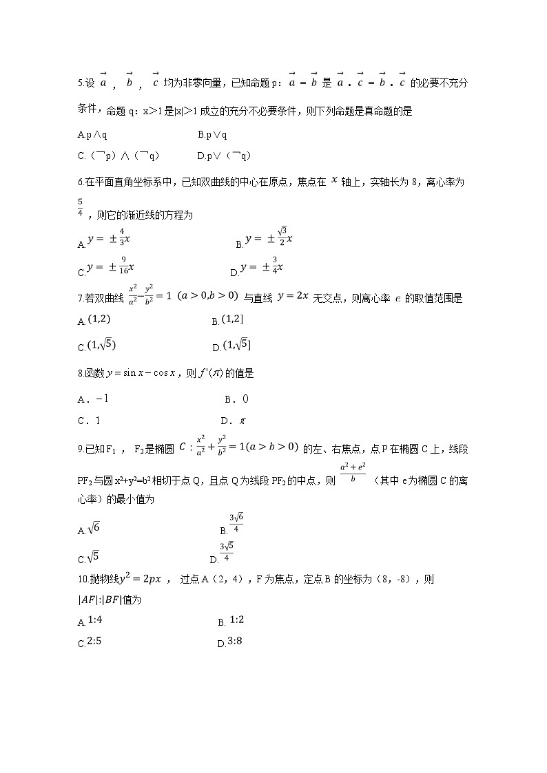 【数学】安徽省滁州市定远县重点中学2019-2020学年高二下学期期中考试（文）第2页