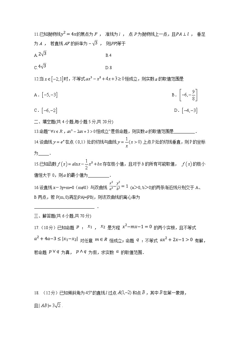 【数学】安徽省滁州市定远县重点中学2019-2020学年高二下学期期中考试（文）第3页