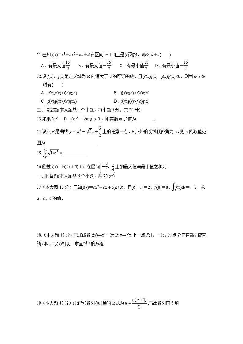 【数学】安徽省安庆市怀宁县第二中学2019-2020学年高二下学期期中线上检测（理）第2页