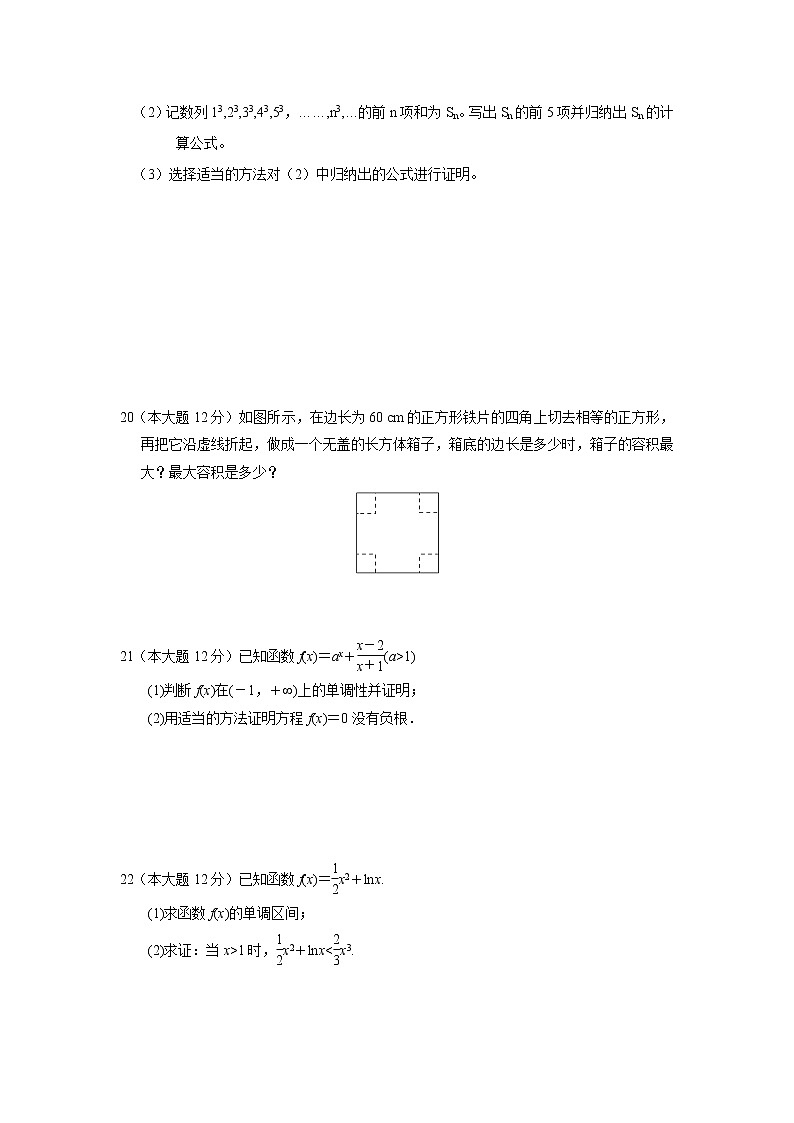 【数学】安徽省安庆市怀宁县第二中学2019-2020学年高二下学期期中线上检测（理）第3页