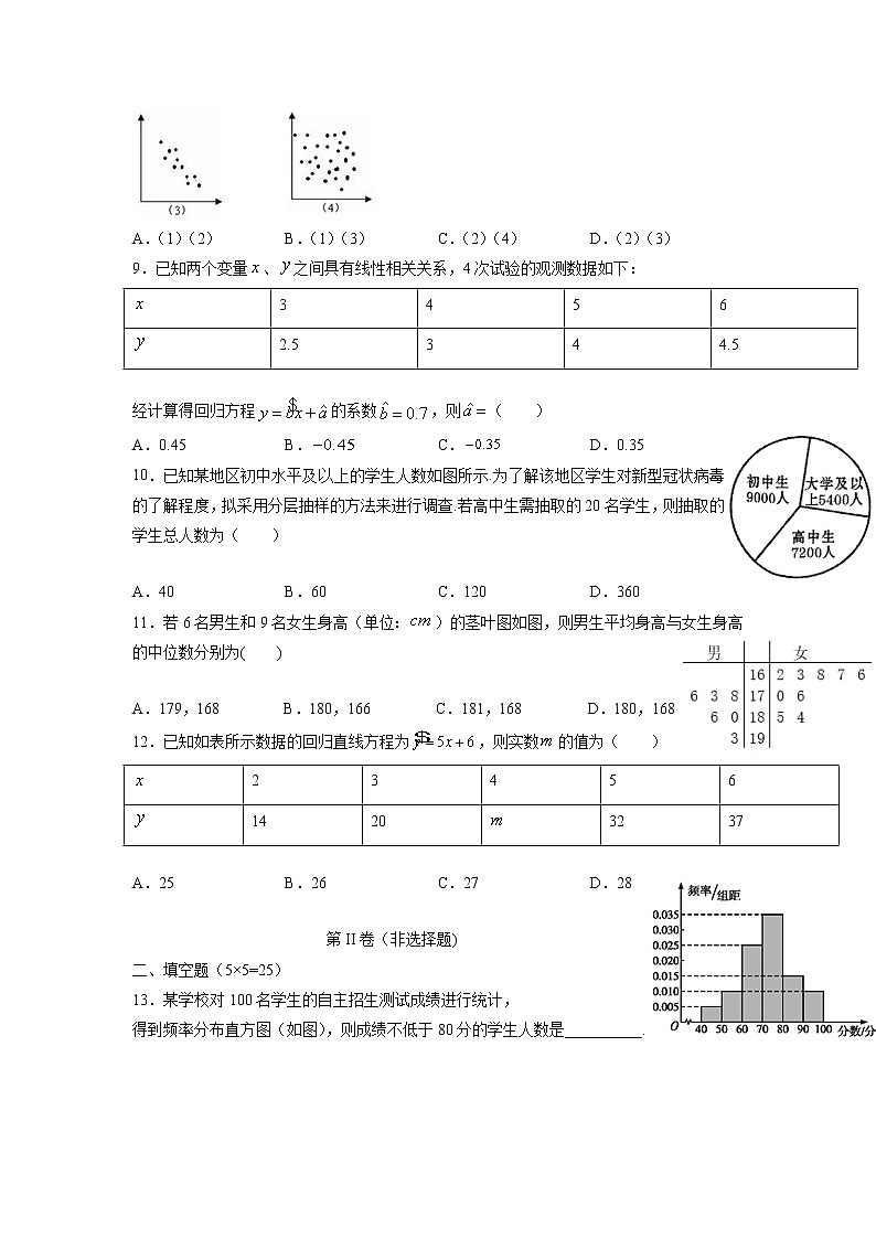 【数学】安徽省利辛县阚疃金石中学2019-2020学年高二下学期线上教学评估检测（期中）第3页