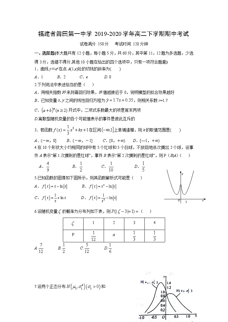 【数学】福建省莆田第一中学2019-2020学年高二下学期期中考试01